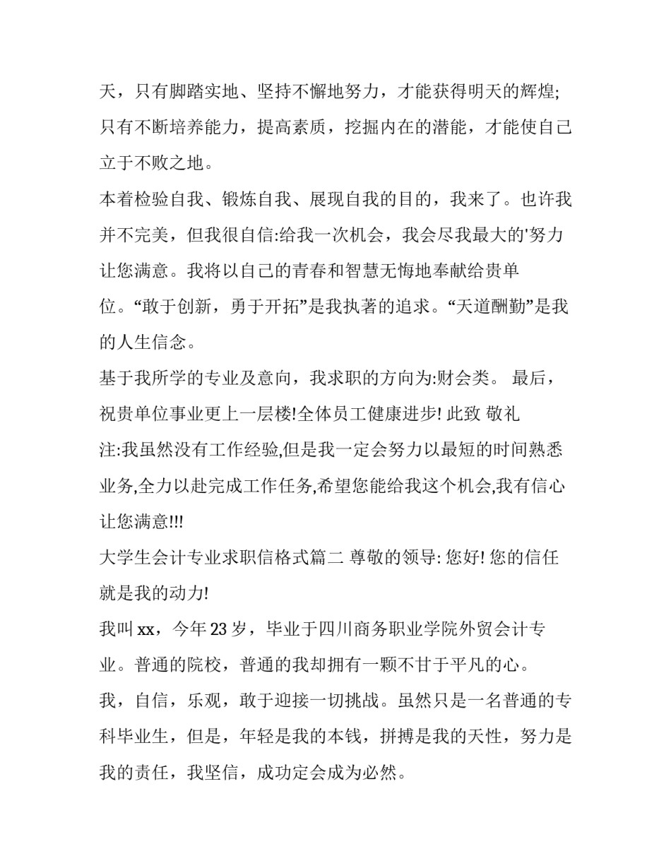 最新大学生会计专业求职信格式(三篇)_第3页