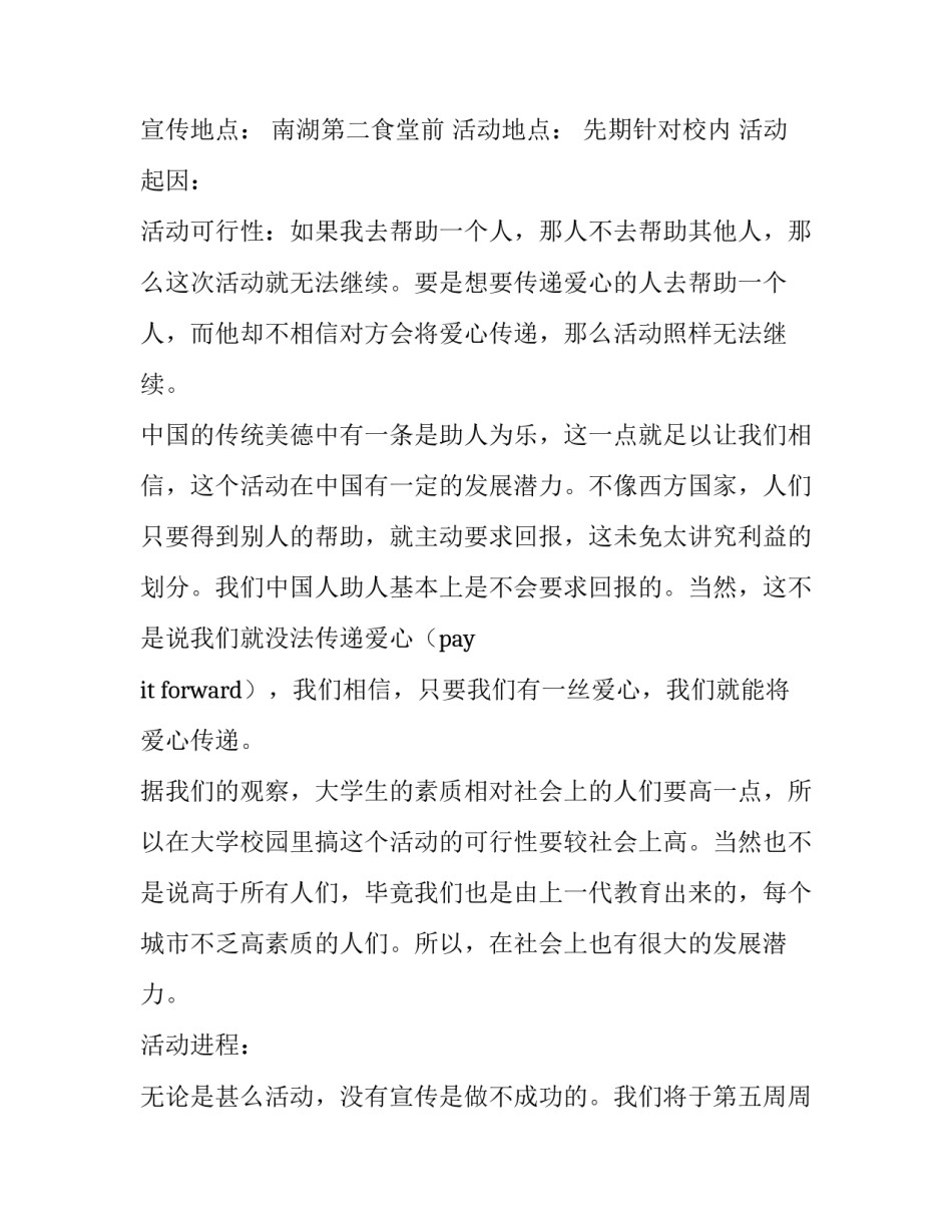 “爱心传递”主题活动策划方案计划书范本_第3页