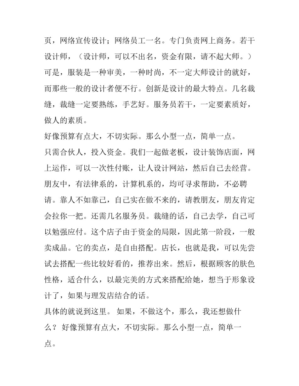 关于暑假打工计划书参考_第2页