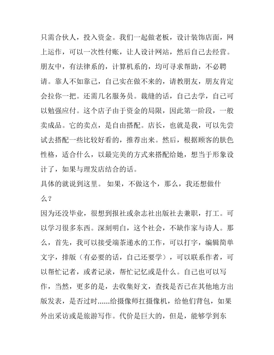 关于暑假打工计划书参考_第3页
