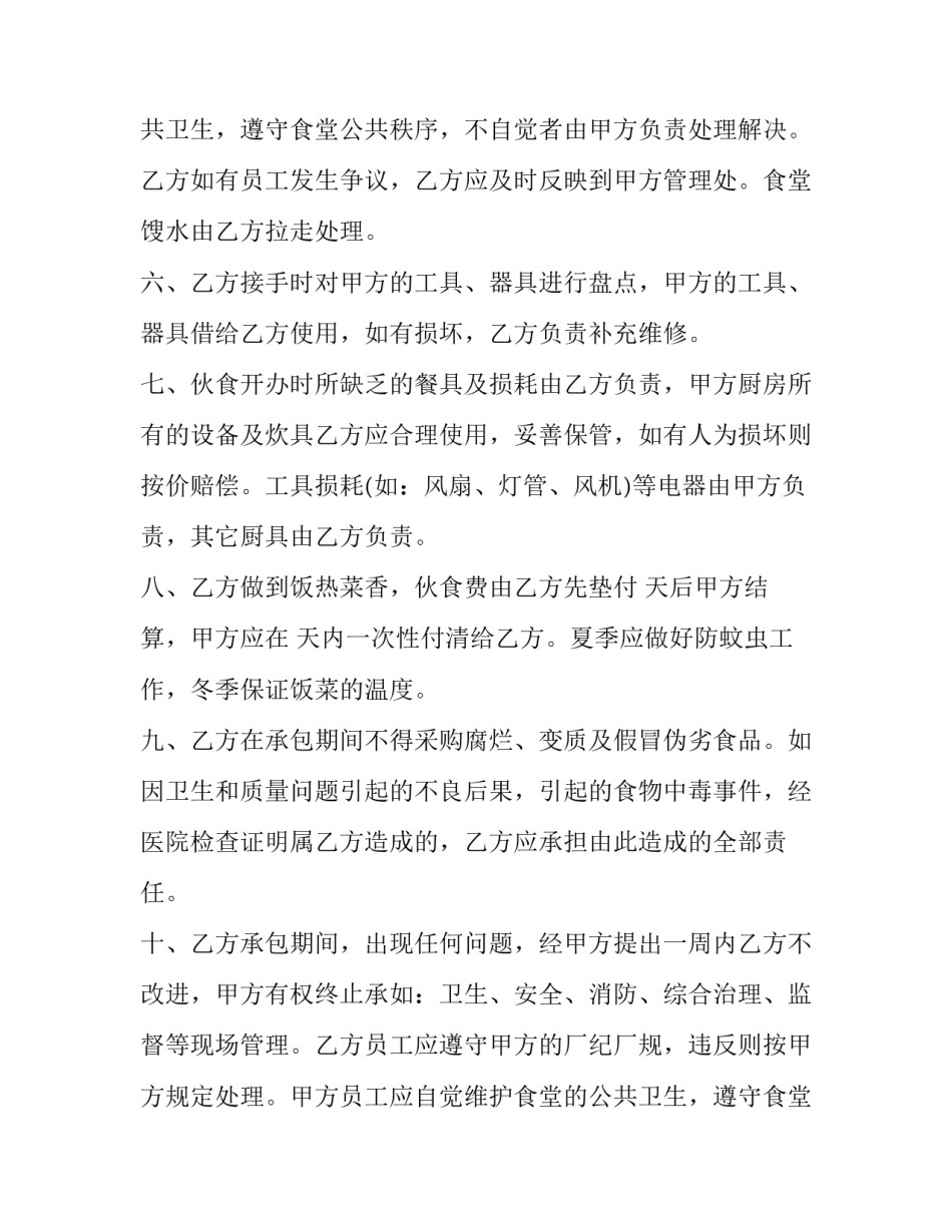 关于企业食堂外包合同范本_第2页