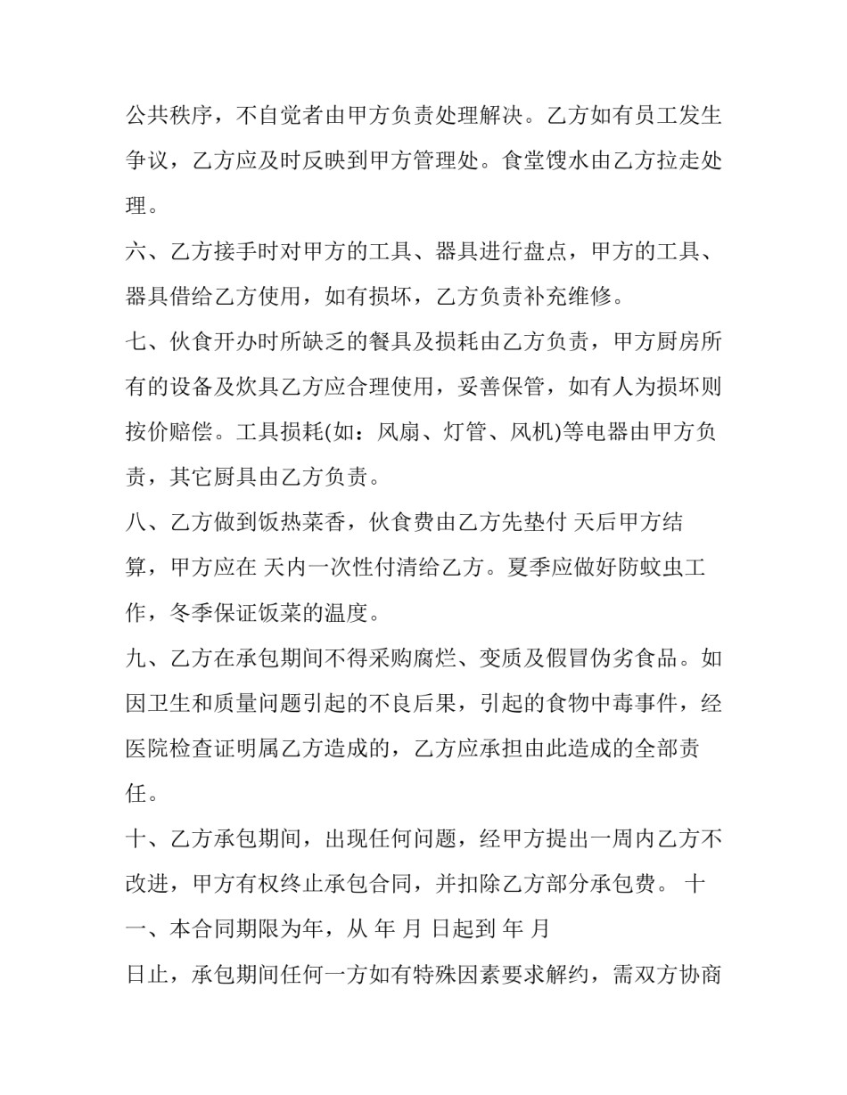 关于企业食堂外包合同范本_第3页