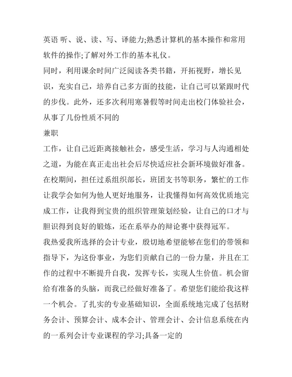 会计求职信范文参考_第2页