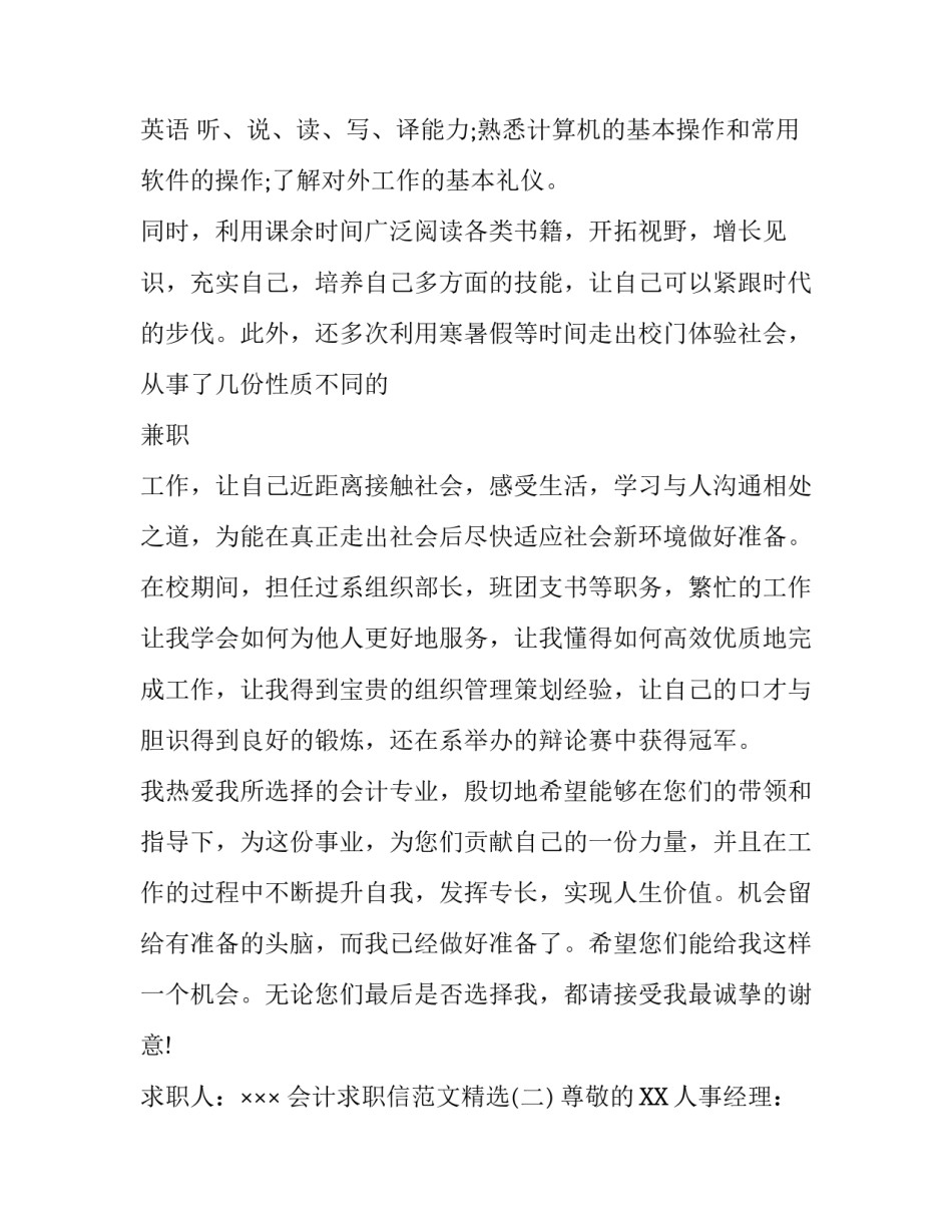 会计求职信范文参考_第3页
