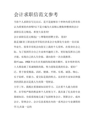 会计求职信范文参考