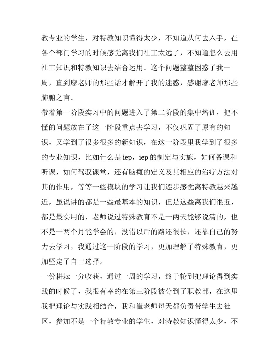 特教教师毕业实习报告_第2页
