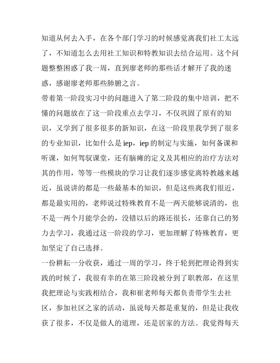 特教教师毕业实习报告_第3页