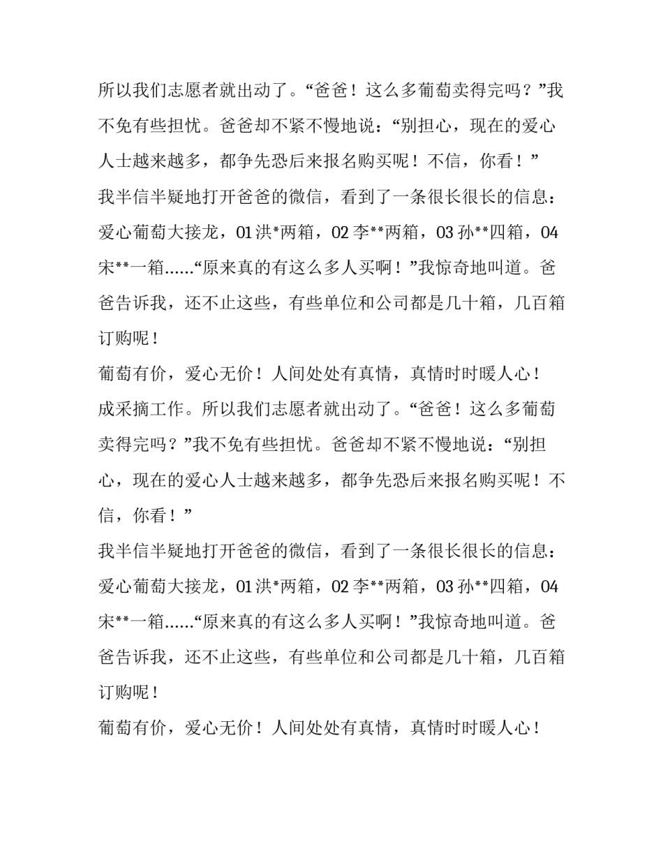 葡萄有价爱心无价作文_第2页