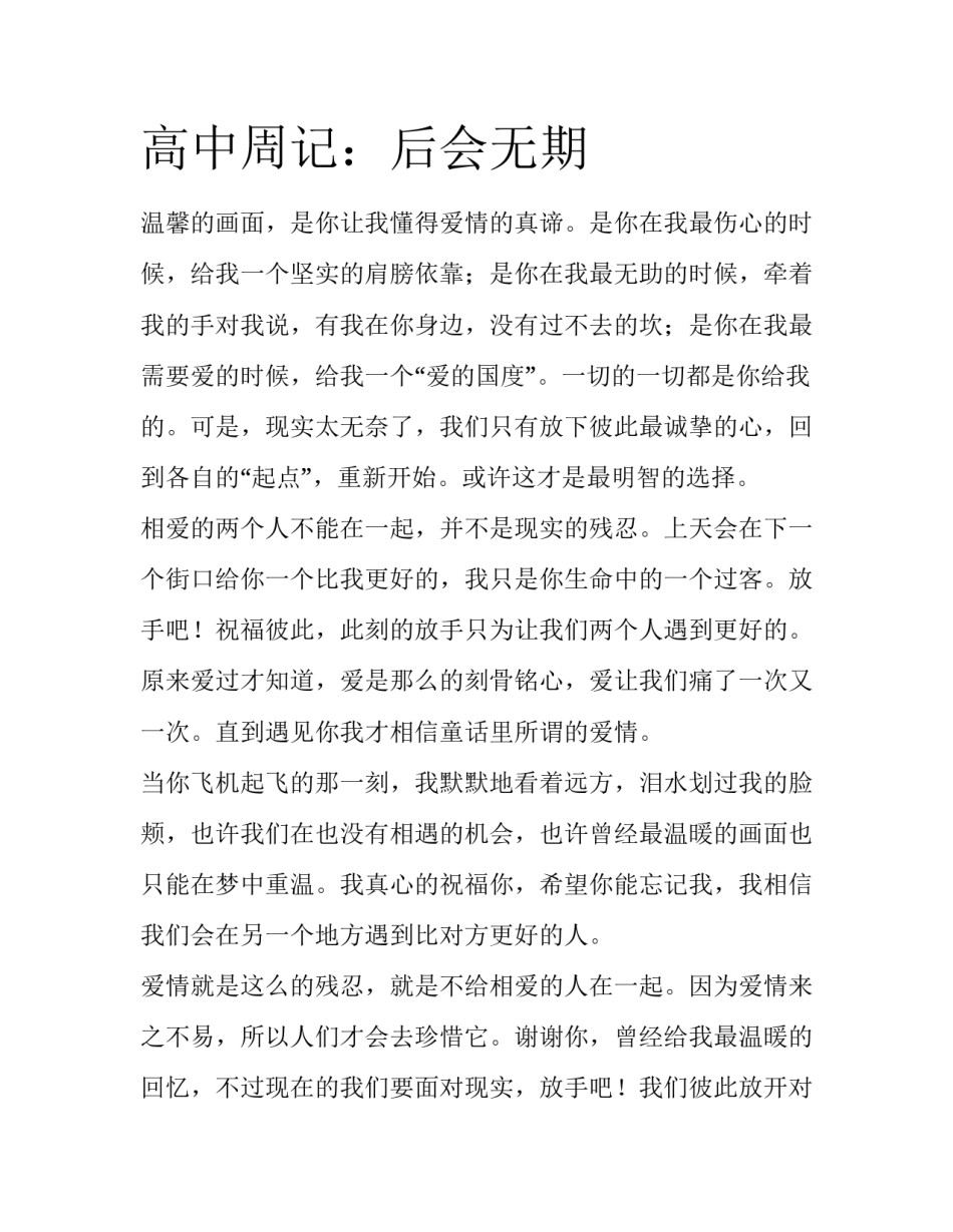 高中周记：后会无期_第1页