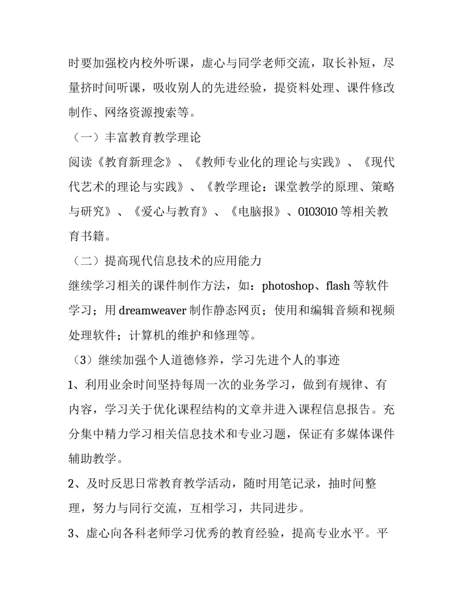 2023年校本研修个人工作计划 空间 校本研修个人研修方案(14篇)_第3页