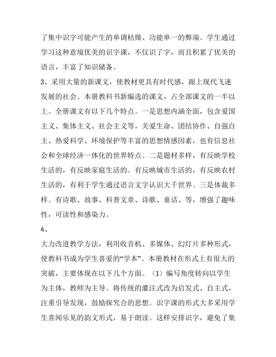 2019人教版小学一年级语文下册教学计划_第2页