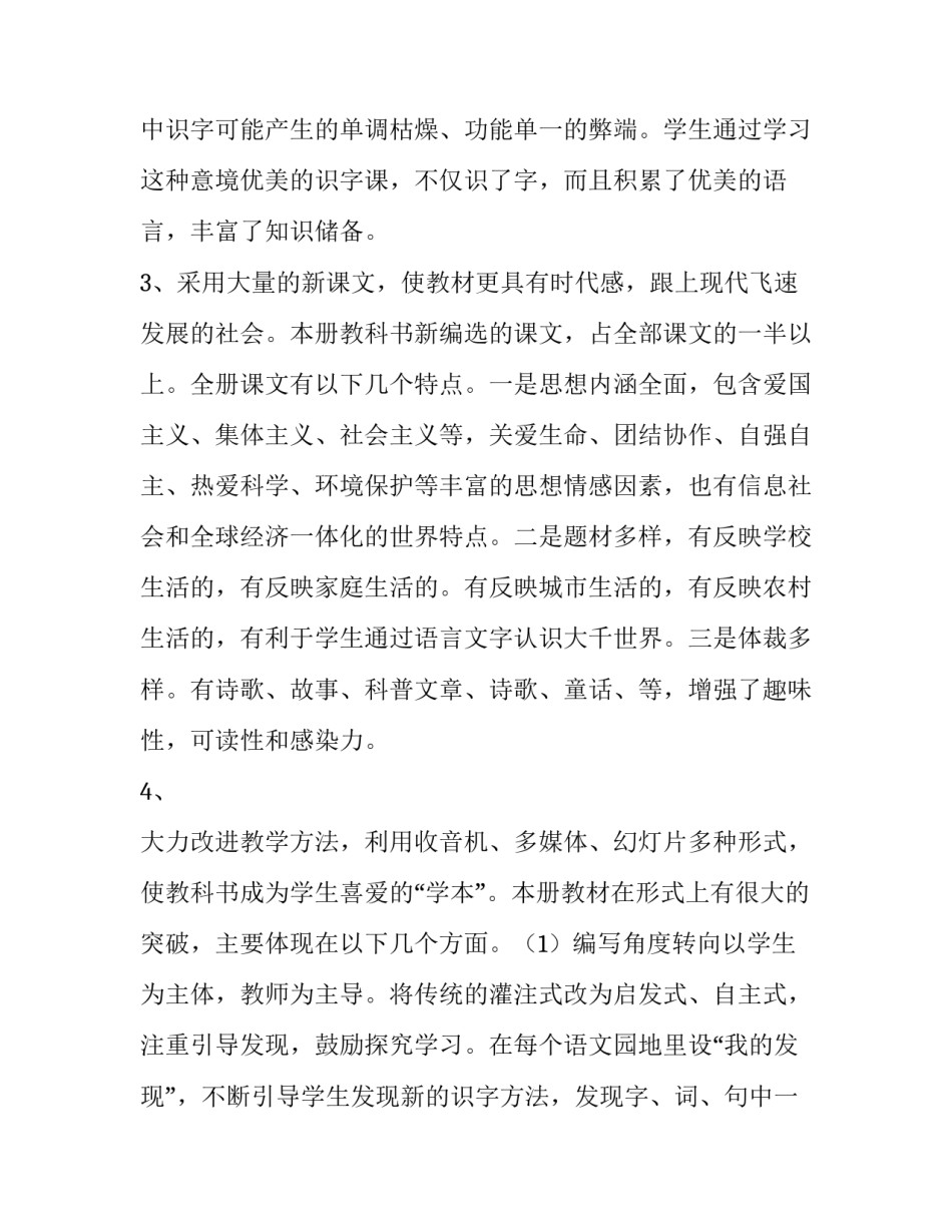 2019人教版小学一年级语文下册教学计划_第3页