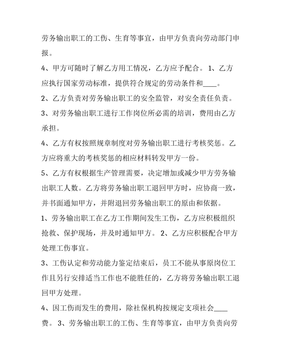 2023年劳务输出合同与劳动合同的区别 劳务输出合同(精选12篇)_第2页