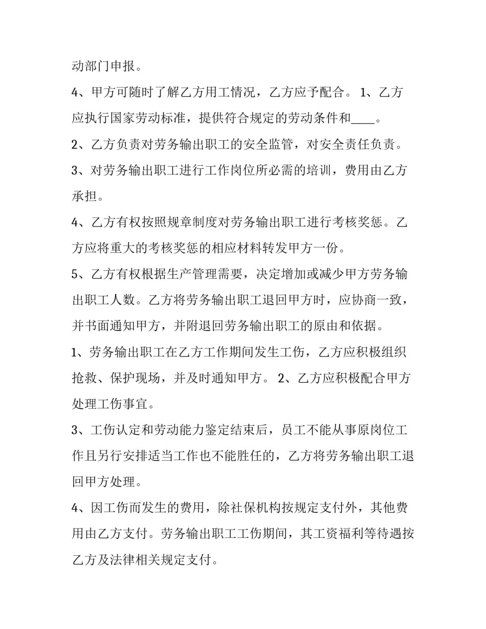 2023年劳务输出合同与劳动合同的区别 劳务输出合同(精选12篇)_第3页