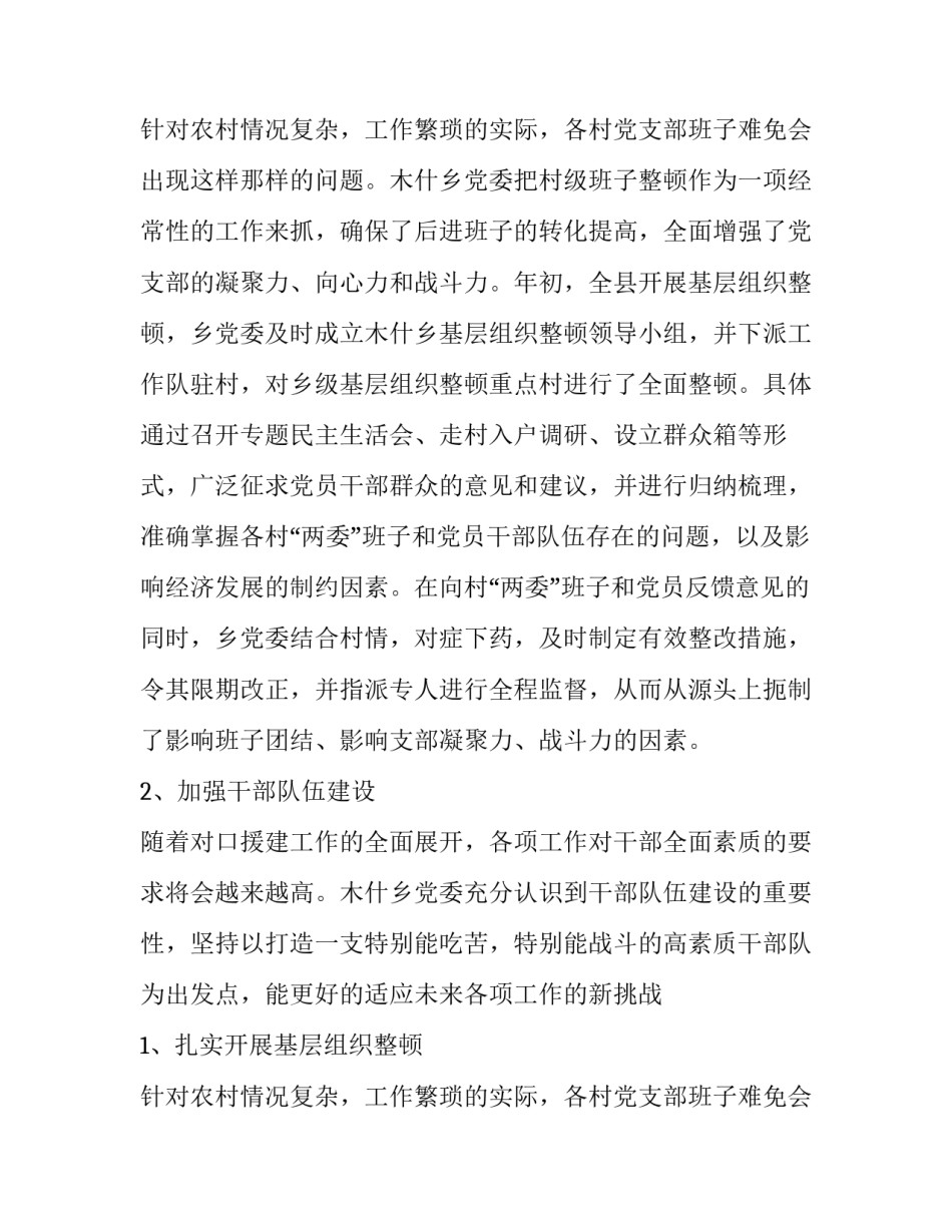 有关一季度的党建工作汇报_第2页