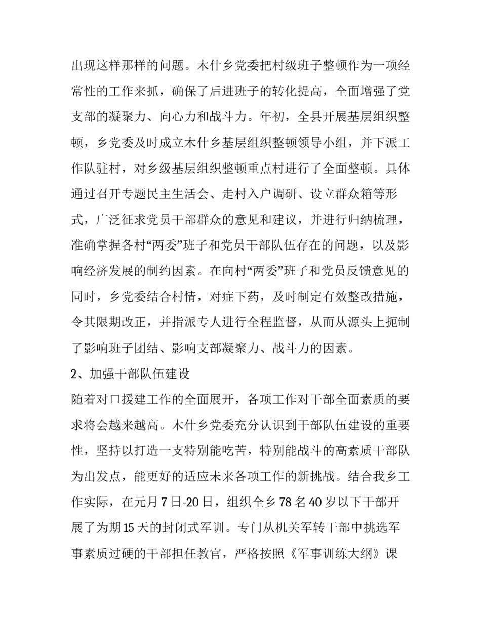 有关一季度的党建工作汇报_第3页