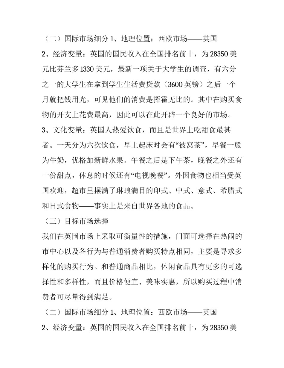 休闲食品出口项目策划书_第2页