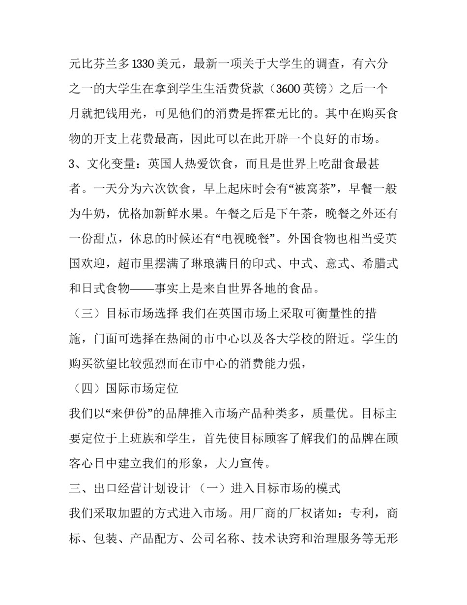 休闲食品出口项目策划书_第3页