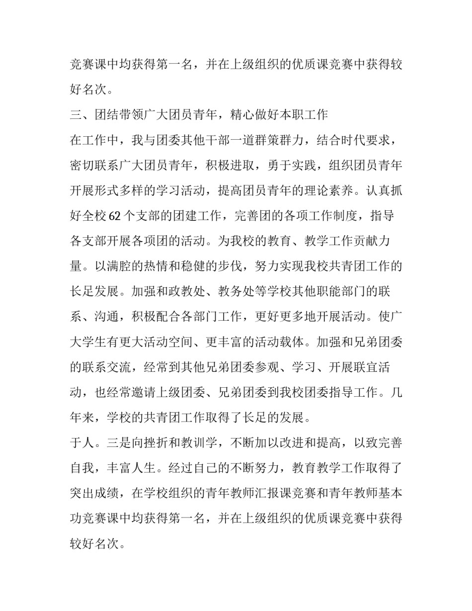 优秀团委书记申请报告范文_第2页