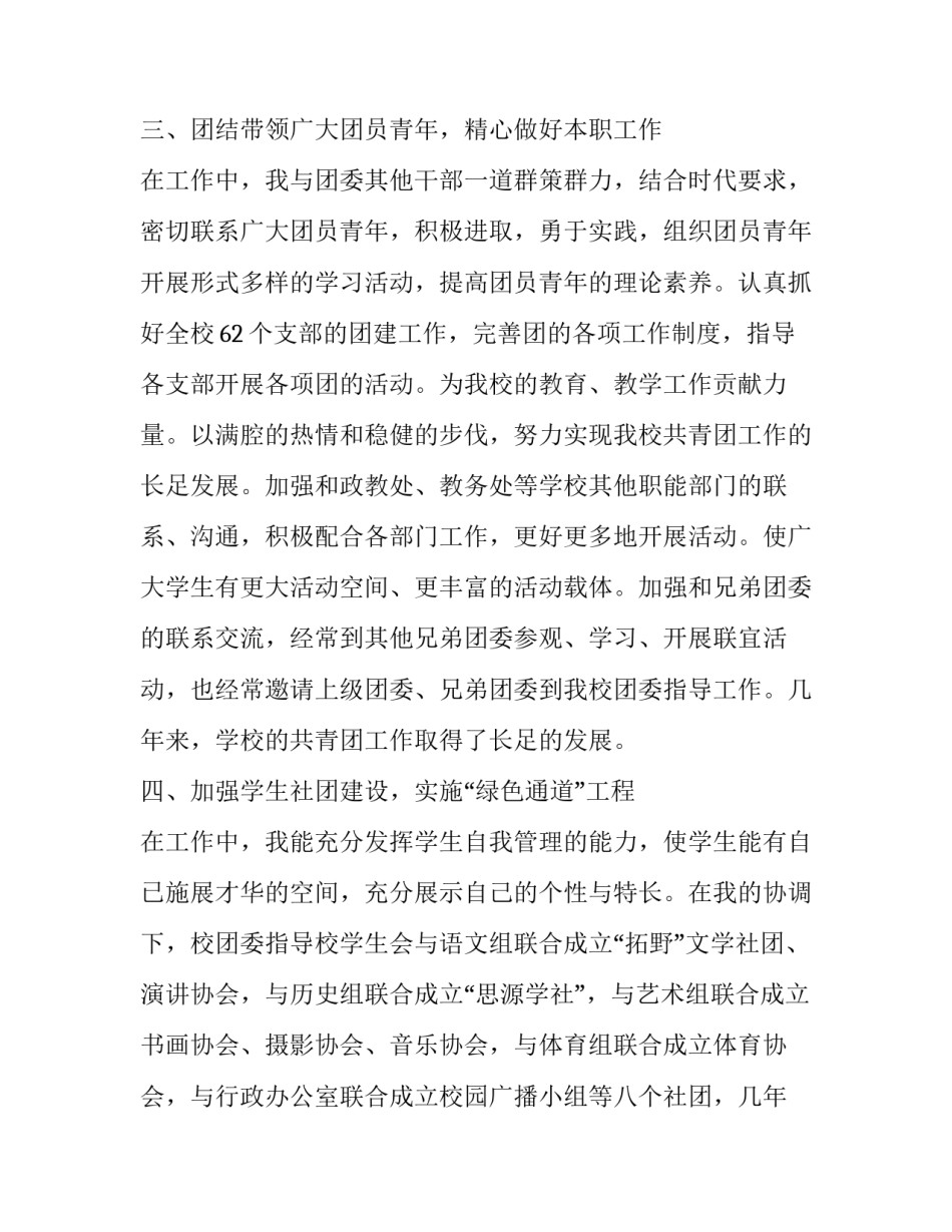 优秀团委书记申请报告范文_第3页