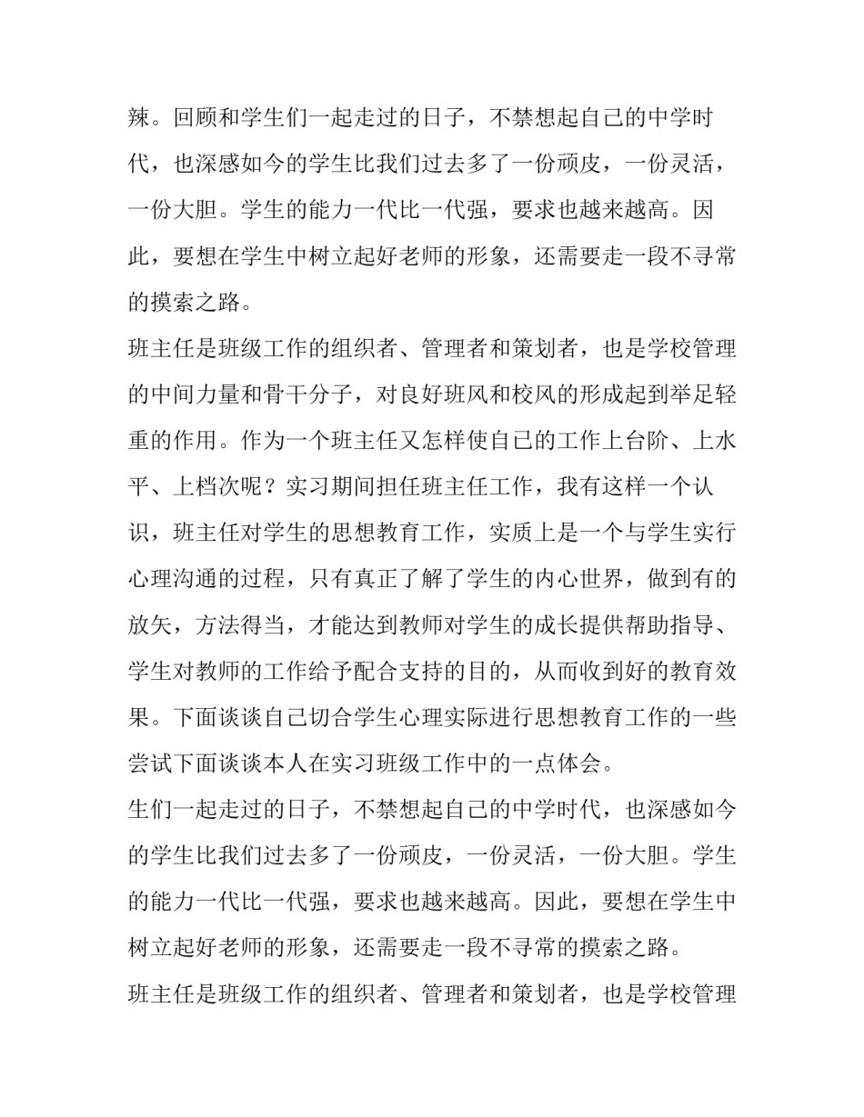 最新高中老师教育实习报告范文_第2页