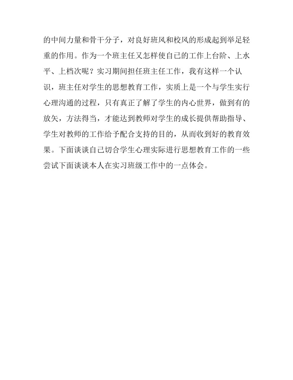 最新高中老师教育实习报告范文_第3页