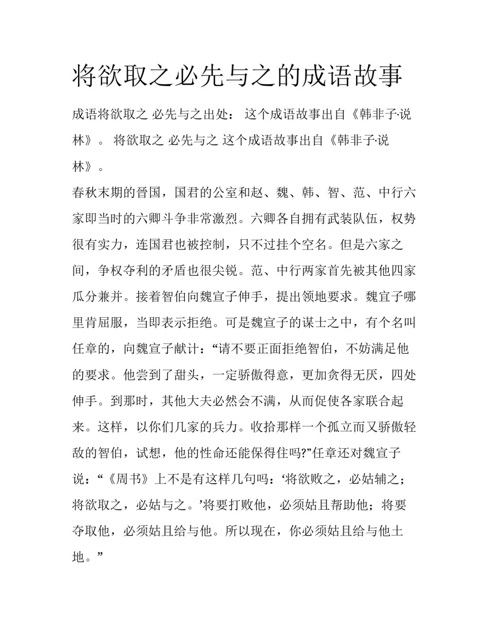将欲取之必先与之的成语故事_第1页