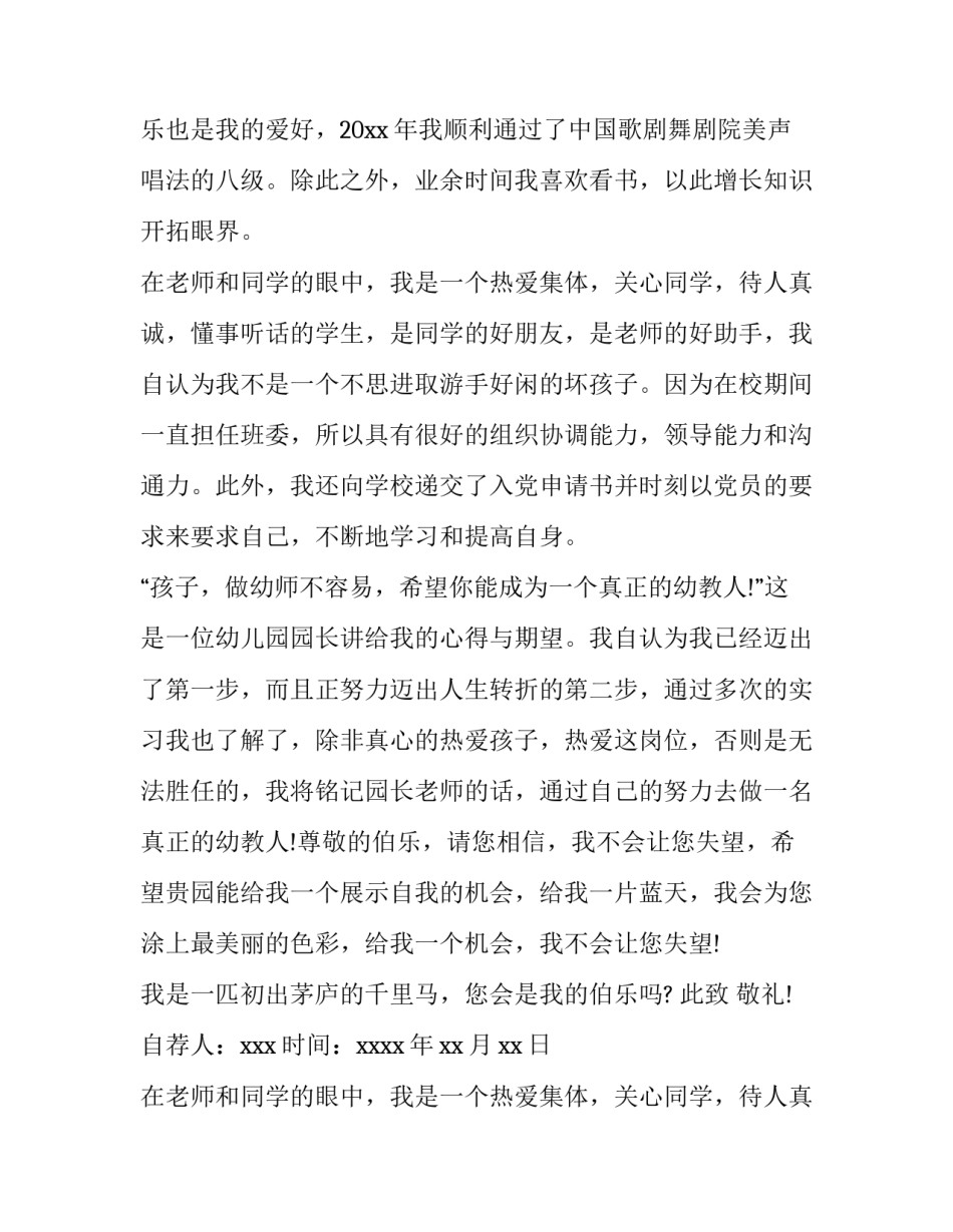 最新幼儿教师求职信200字 幼儿教师求职信800字(8篇)_第2页