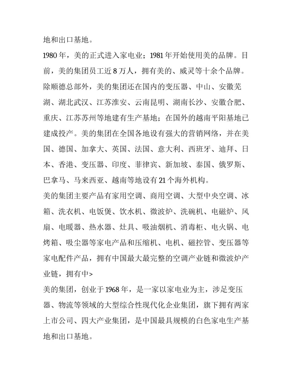 国贸专业的实习报告精选范文_第2页