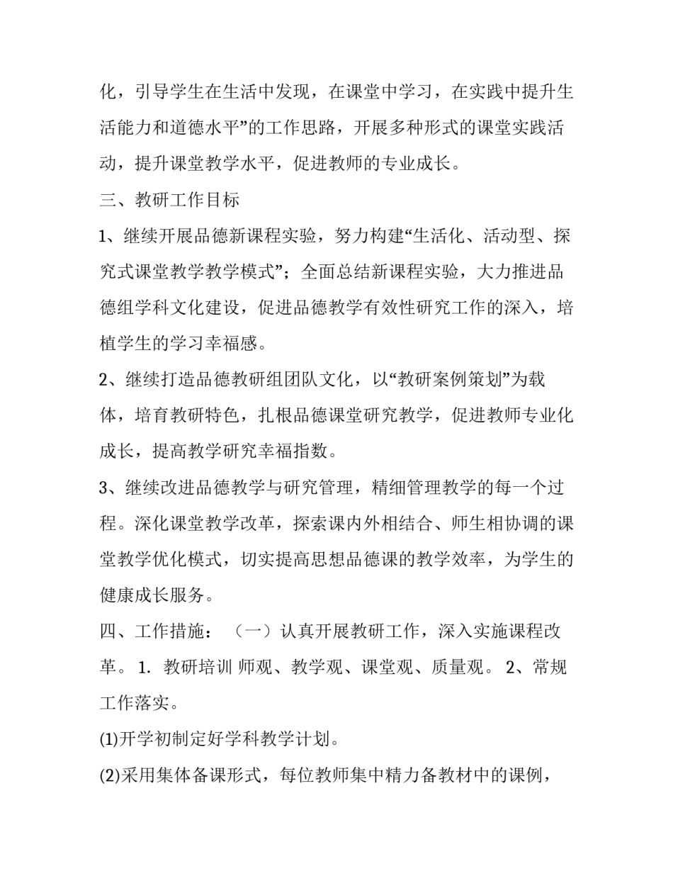 品德组教研工作计划(通用11篇)_第2页