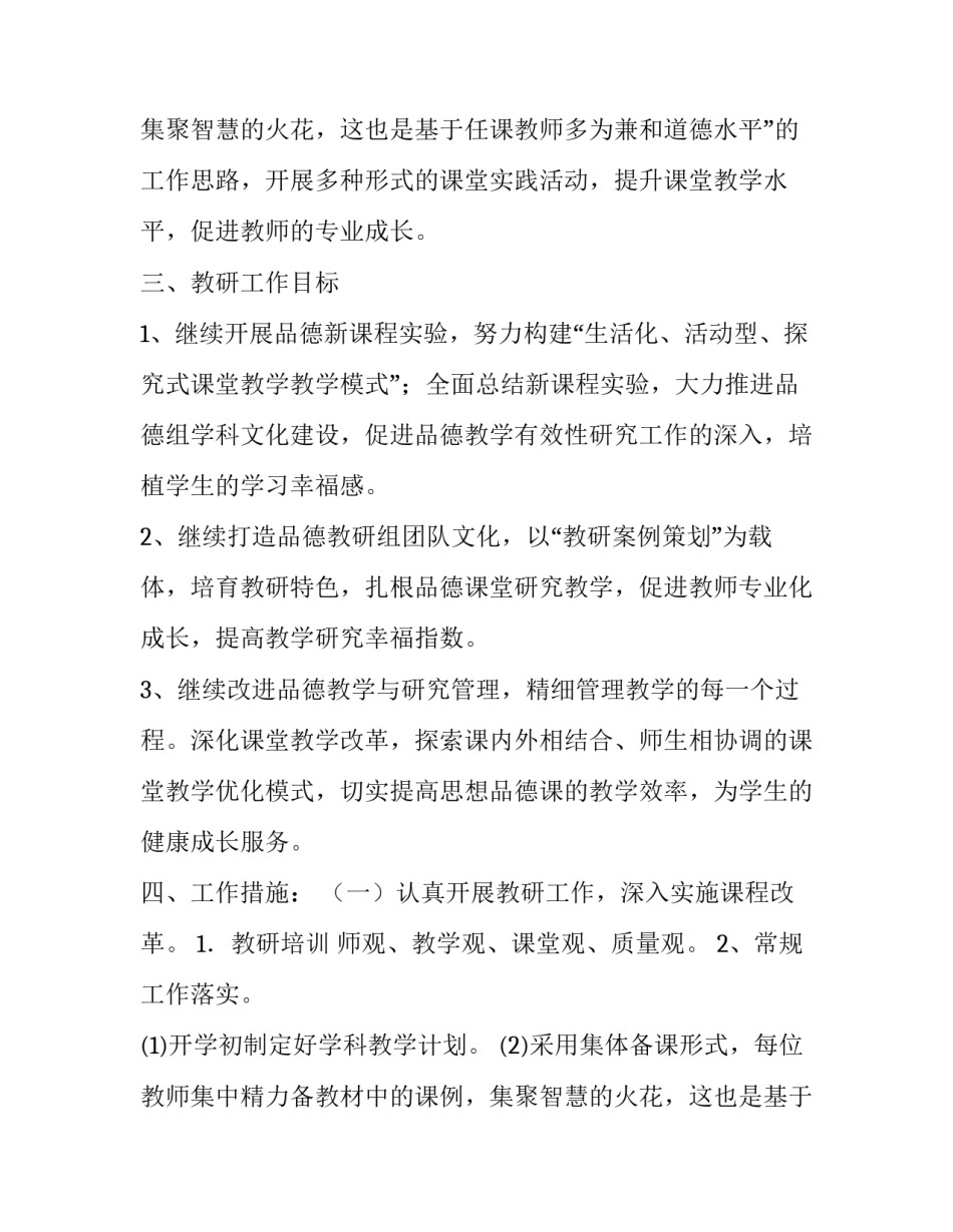 品德组教研工作计划(通用11篇)_第3页