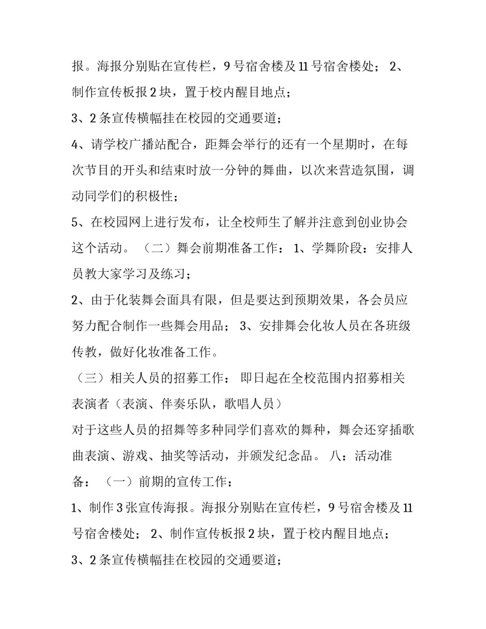 大学生化妆舞会策划书三篇_第2页