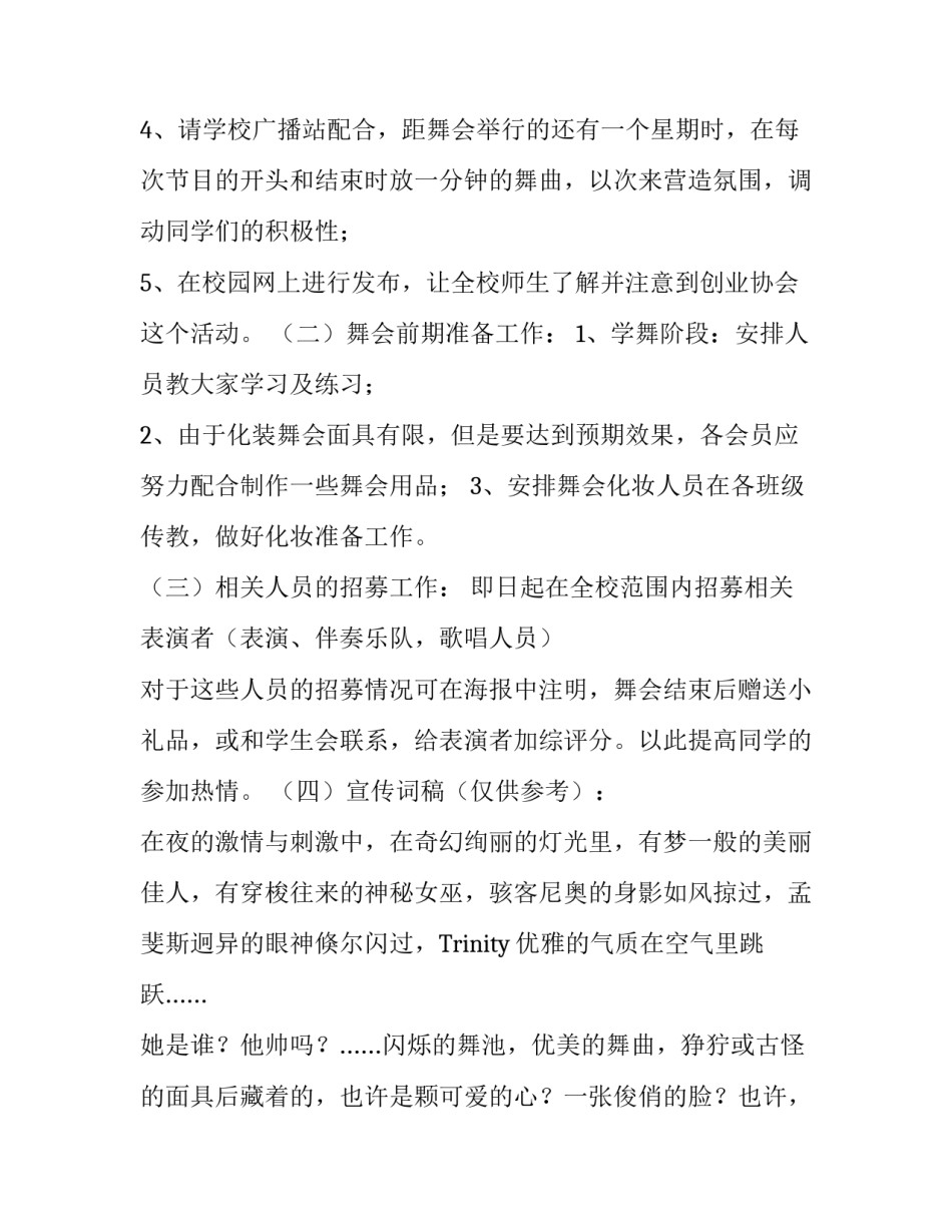 大学生化妆舞会策划书三篇_第3页