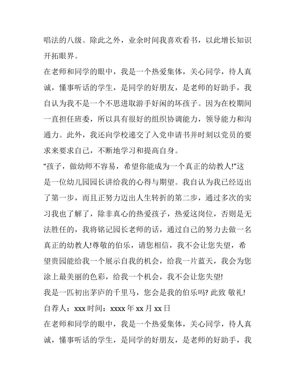 2023年幼儿教师求职信200字 幼儿教师求职信800字(八篇)_第2页