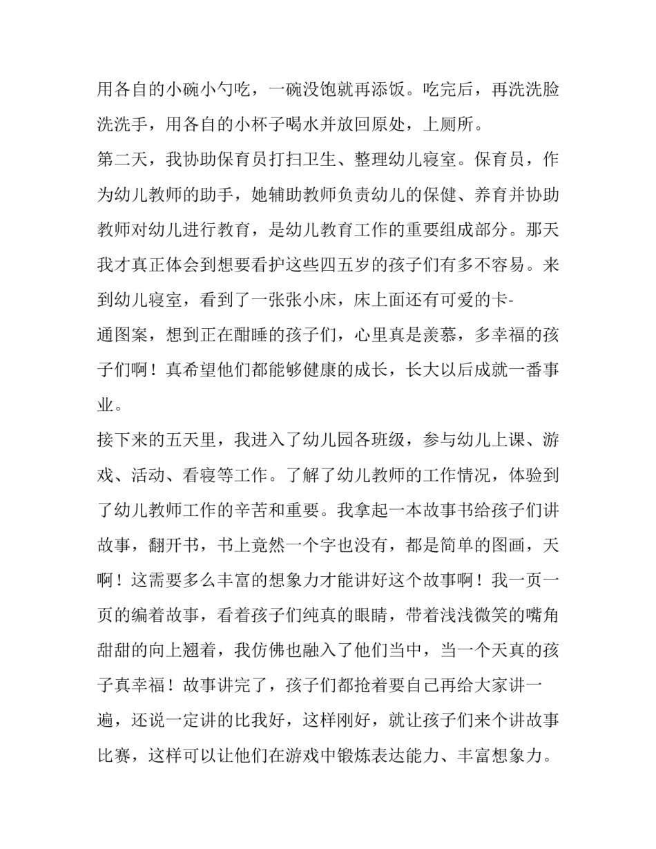 幼师实习报告范文1000字_第3页