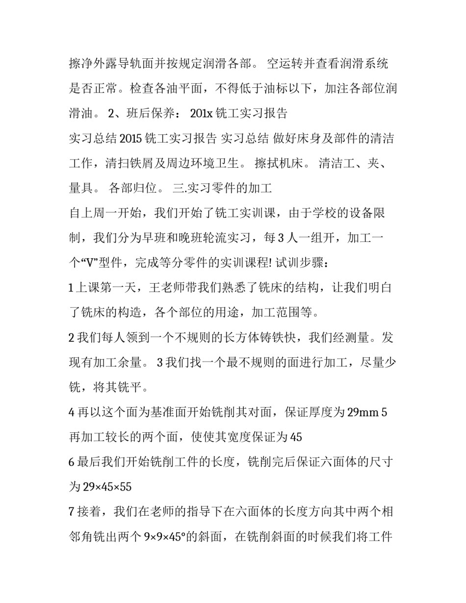 关于铣工实习的报告_第2页