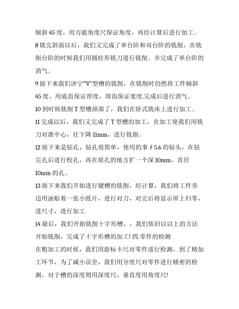 关于铣工实习的报告_第3页