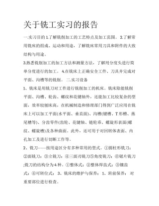 关于铣工实习的报告
