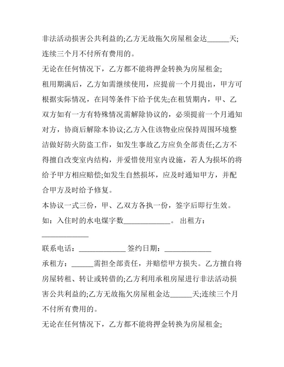 2023年房屋租赁合同电子版(优秀15篇)_第2页