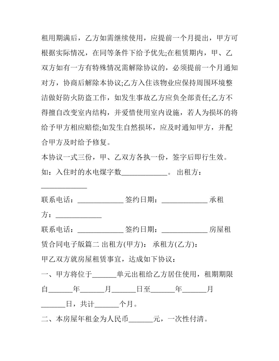 2023年房屋租赁合同电子版(优秀15篇)_第3页