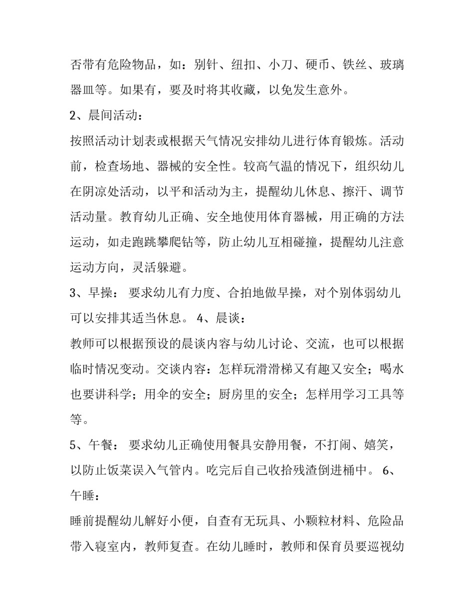 学前班安全计划幼儿园_第3页
