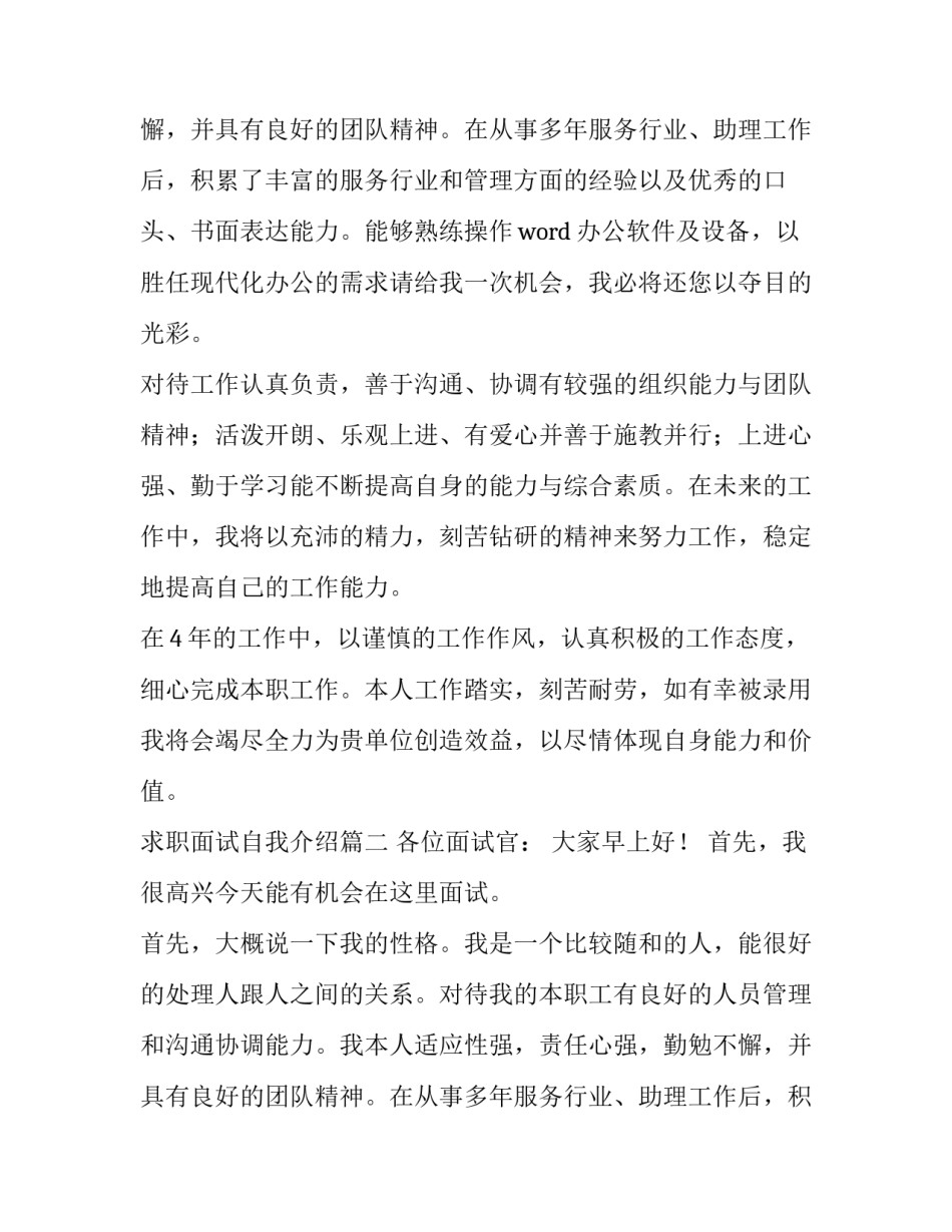 最新求职面试自我介绍(3篇)_第2页