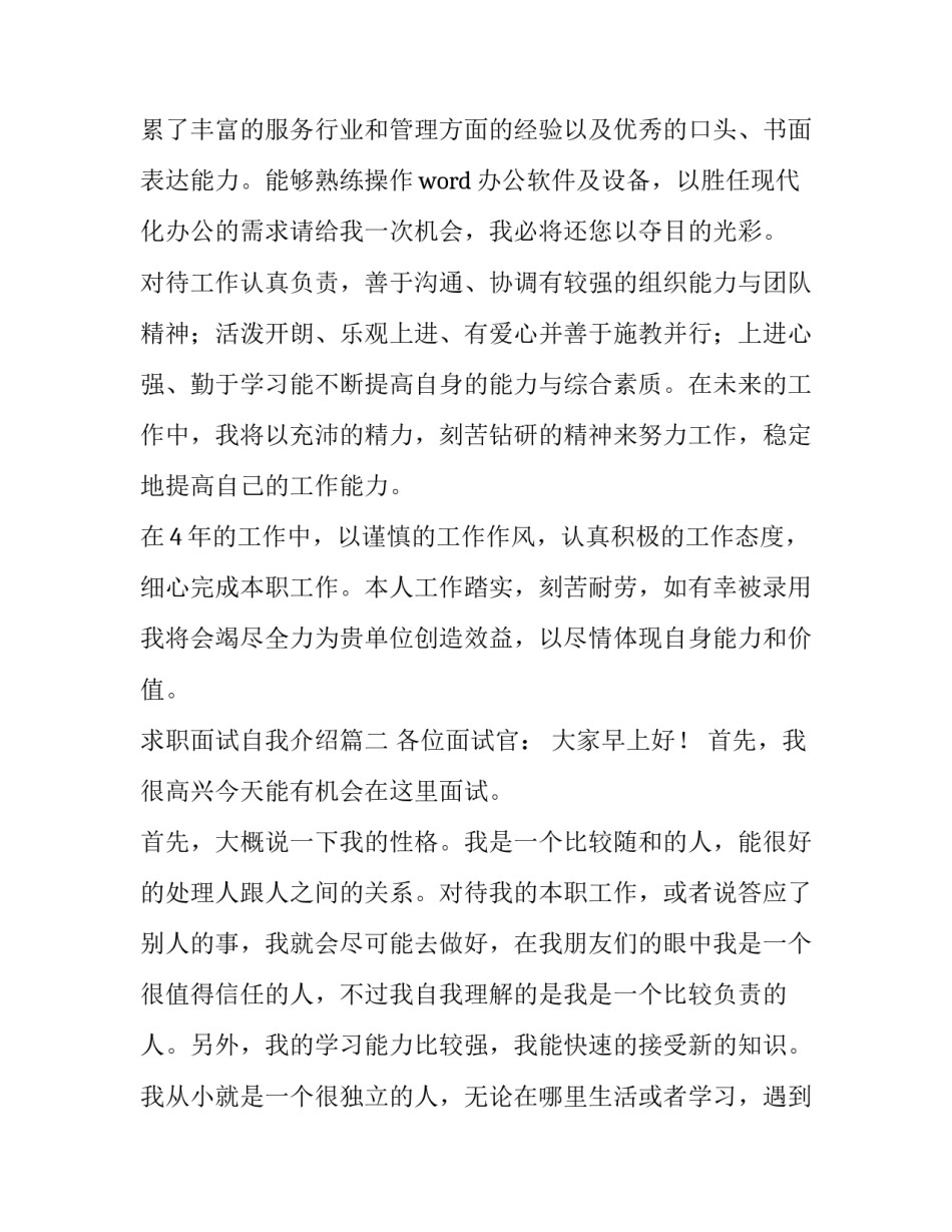 最新求职面试自我介绍(3篇)_第3页