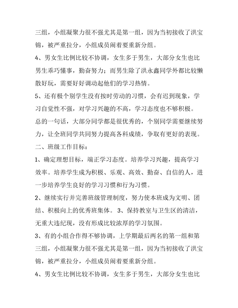 春季八年级班主任计划模板_第2页