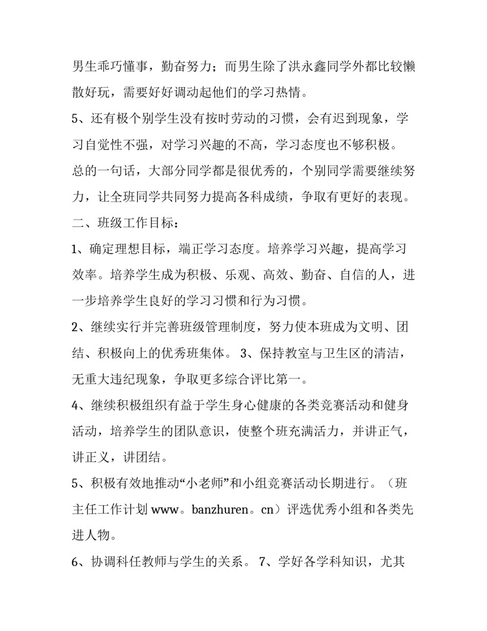 春季八年级班主任计划模板_第3页