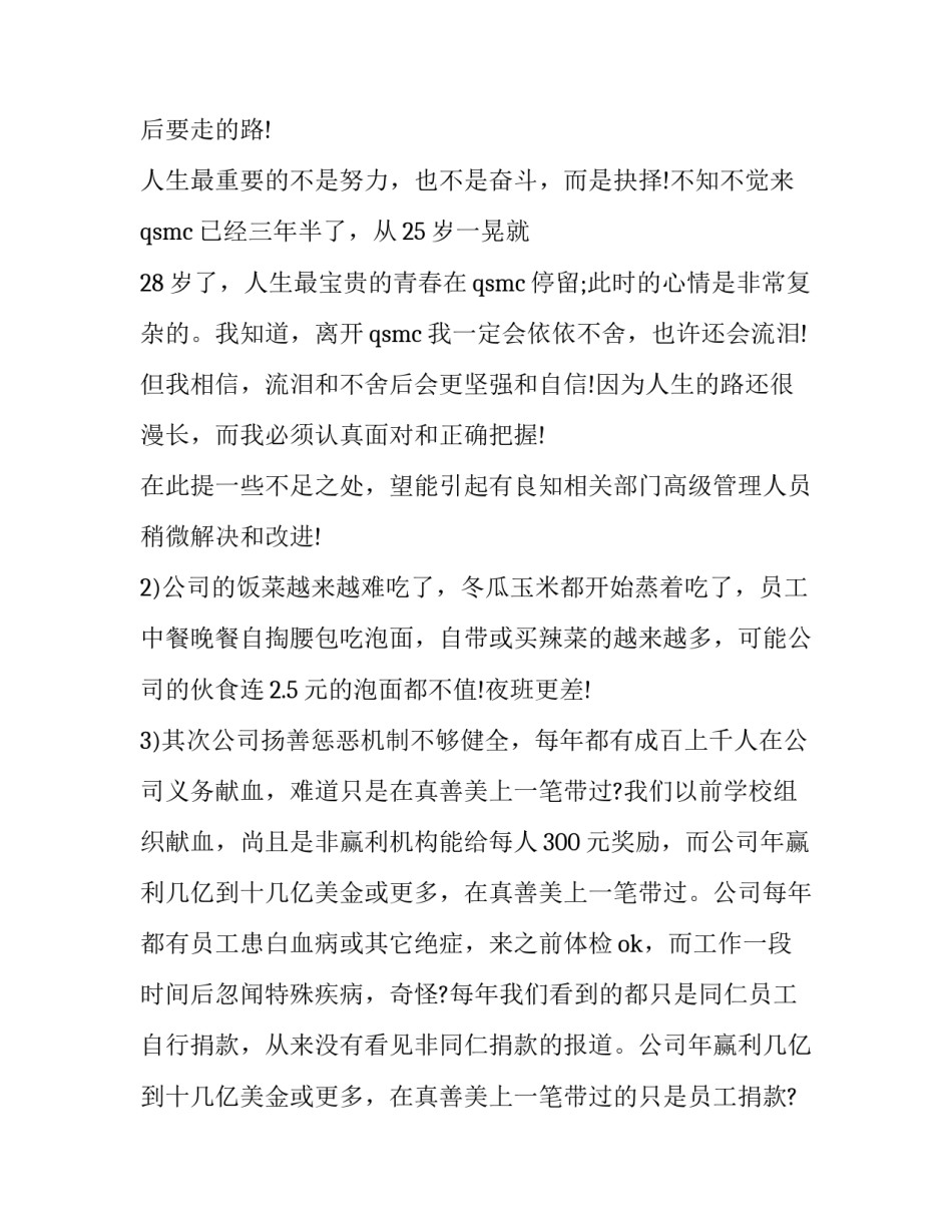 管理人员的辞职报告_第2页