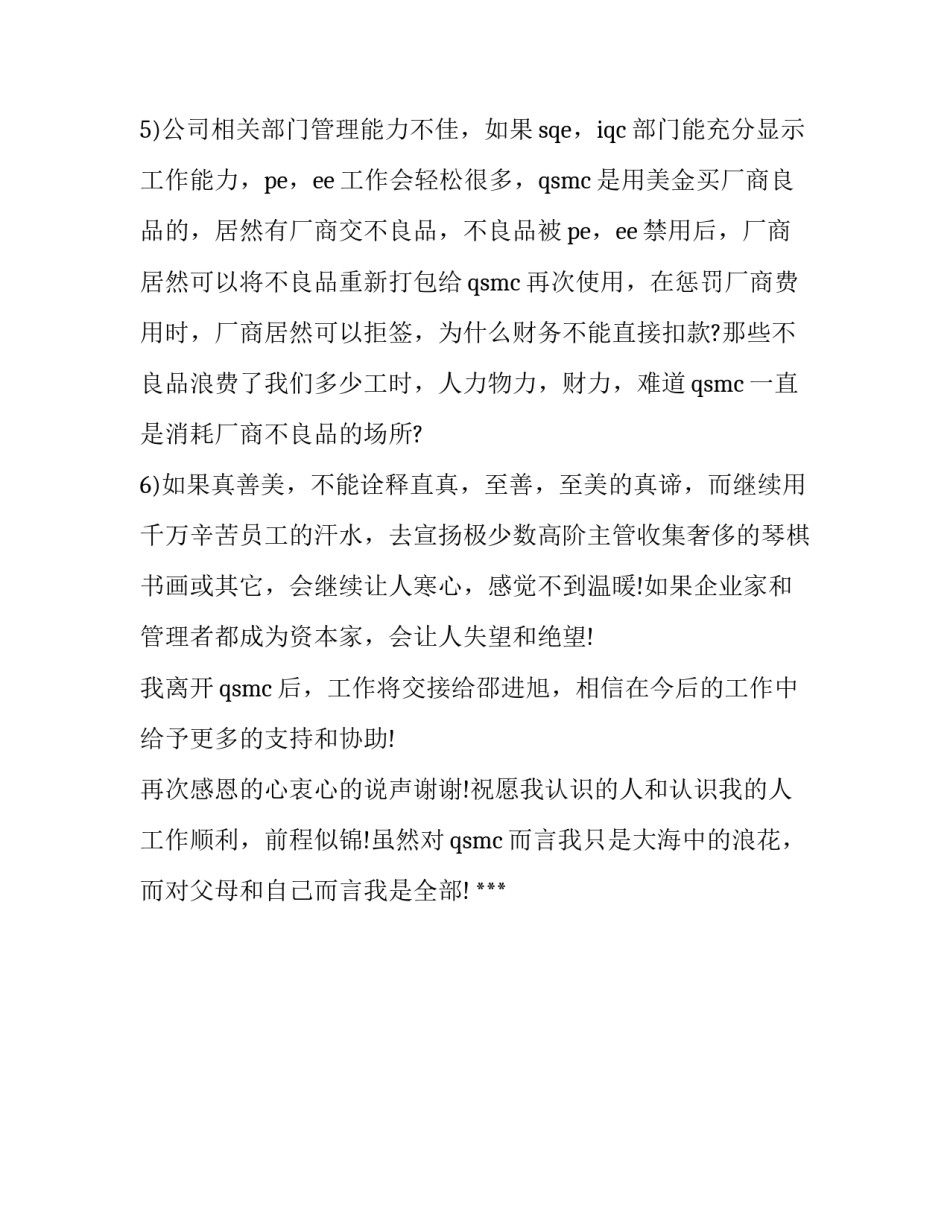 管理人员的辞职报告_第3页