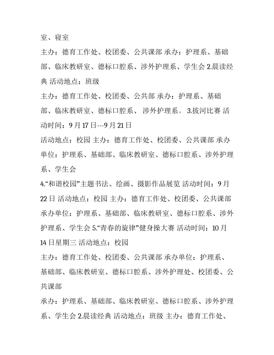 最新校园文化活动策划案 校园文化活动策划书(模板10篇)_第2页