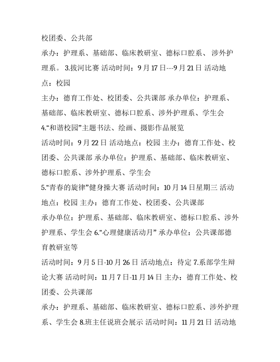 最新校园文化活动策划案 校园文化活动策划书(模板10篇)_第3页