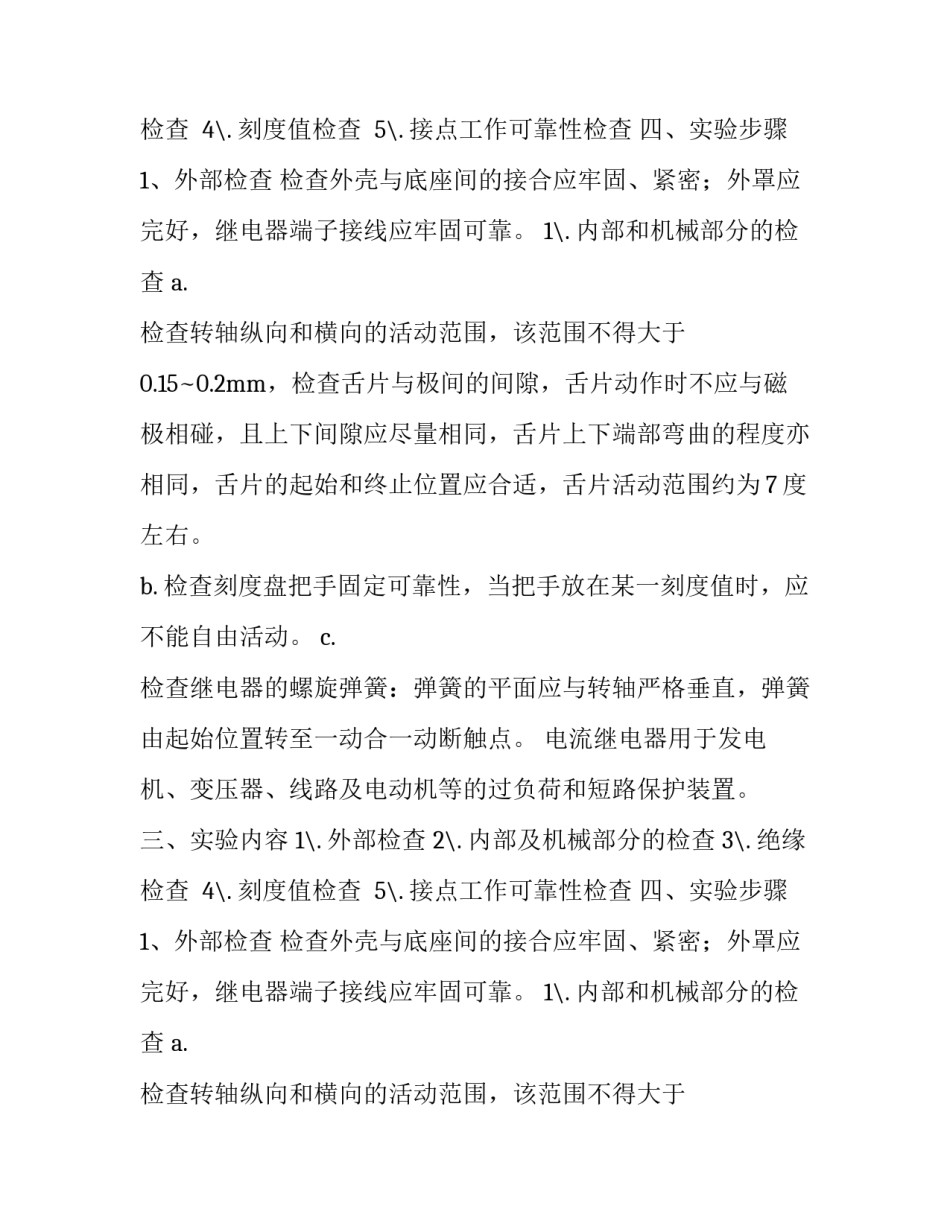 四川大学微机保护实验报告3篇_第2页